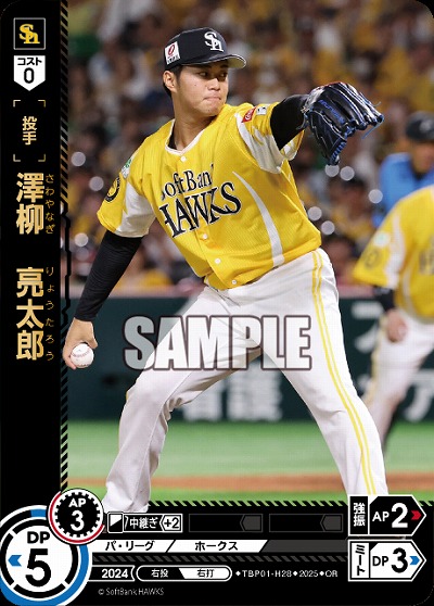 澤柳　亮太郎(福岡ソフトバンクホークス)(OR) 【TBP01-H28OR】